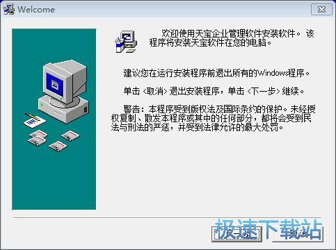 图：天宝ERP安装教程