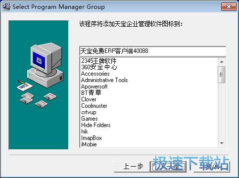 图：天宝ERP安装教程
