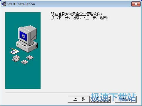 图：天宝ERP安装教程