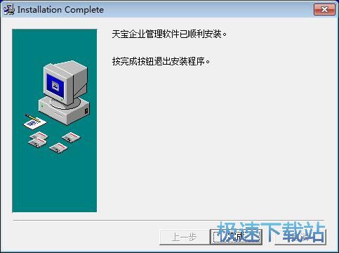 图：天宝ERP安装教程