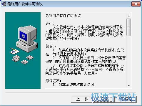 图：天宝ERP安装教程