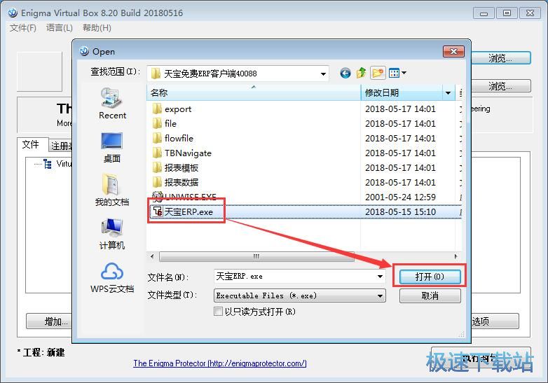 图：软件封装教程