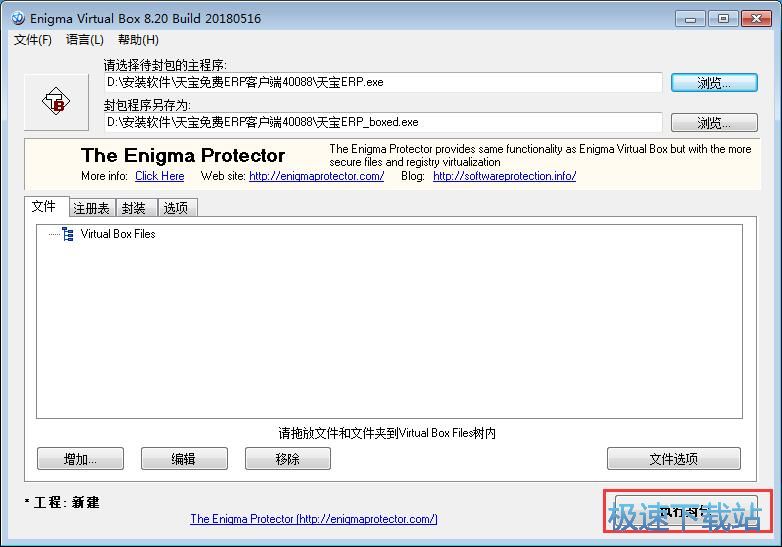 图：软件封装教程