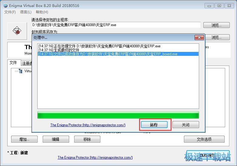 图：软件封装教程