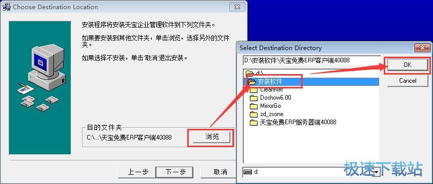 图：天宝ERP安装教程
