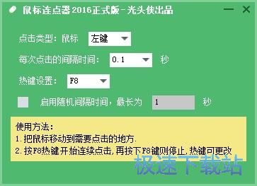 图：设置鼠标连点教程