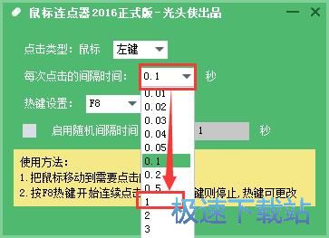 图：设置鼠标连点教程