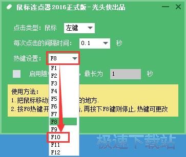 图：设置鼠标连点教程