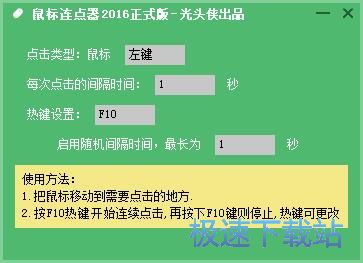 图：设置鼠标连点教程