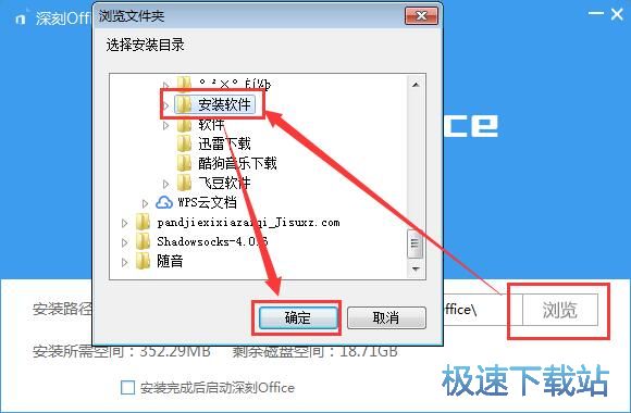 图：深刻office安装教程