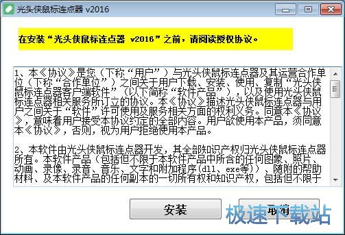 光头侠鼠标连点器安装教程