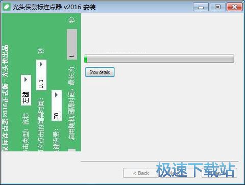光头侠鼠标连点器安装教程