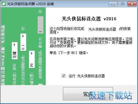光头侠鼠标连点器安装教程
