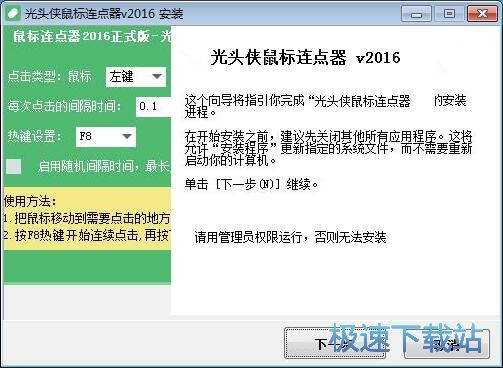 光头侠鼠标连点器安装教程