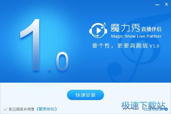 魔力秀安装教程