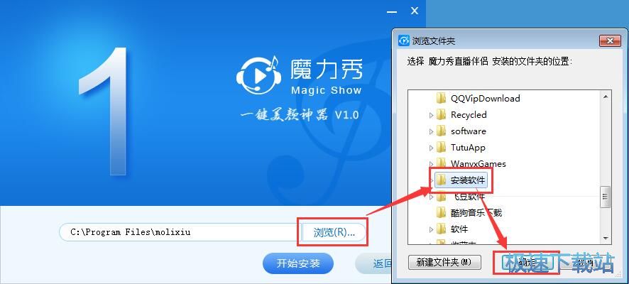 魔力秀安装教程