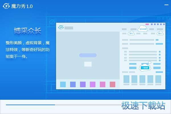 魔力秀安装教程
