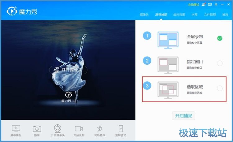 图：屏幕区域录制教程