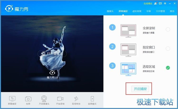 图：屏幕区域录制教程