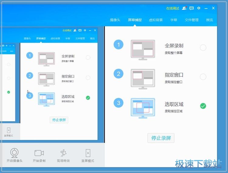 图：屏幕区域录制教程
