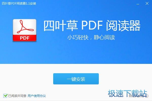 图：四叶草PDF阅读器安装教程