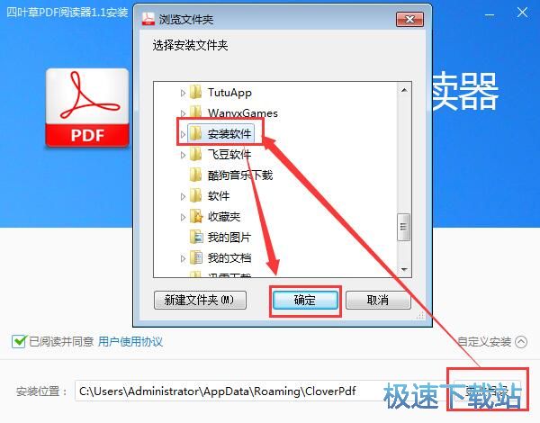 图：四叶草PDF阅读器安装教程