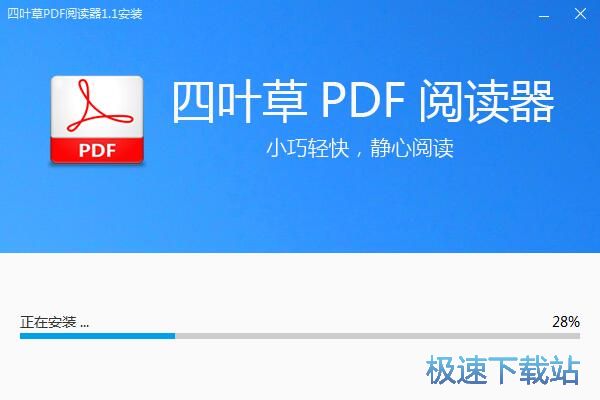图：四叶草PDF阅读器安装教程