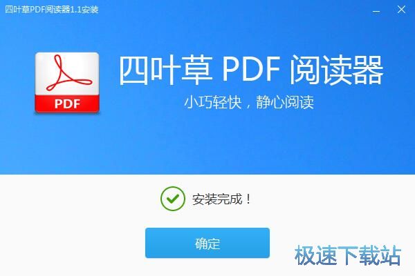 图：四叶草PDF阅读器安装教程