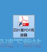图：阅读PDF文档教程