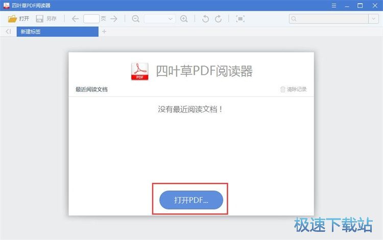 图：阅读PDF文档教程