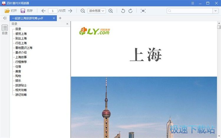 图：阅读PDF文档教程