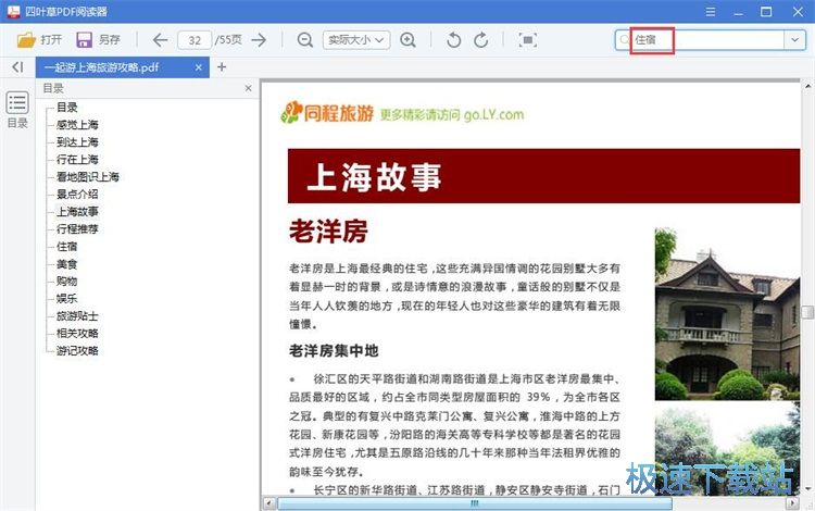 图：阅读PDF文档教程