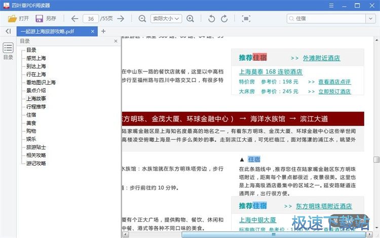 图：阅读PDF文档教程