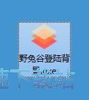 图：设置系统登录背景教程