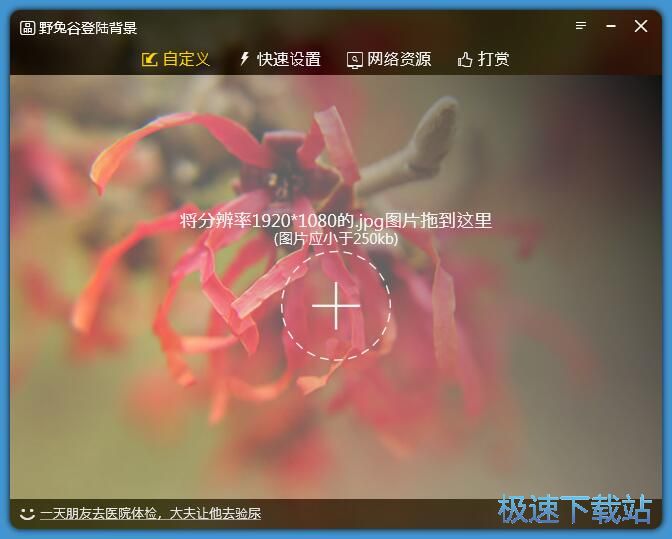 图：设置系统登录背景教程