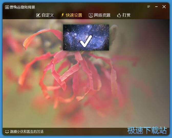 图：设置系统登录背景教程