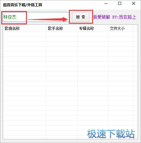 图：搜索下载音乐教程