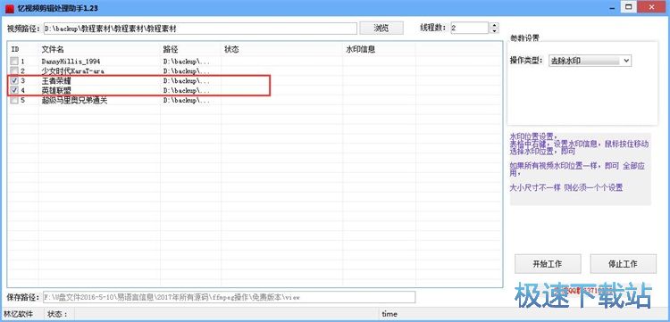 图：去除视频水印教程