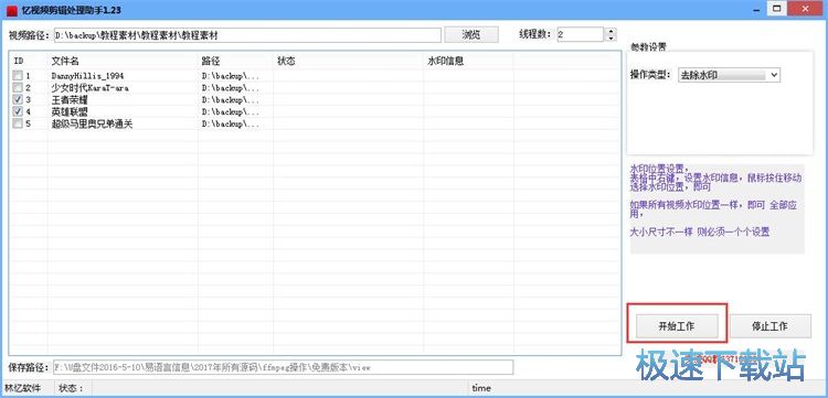 图：去除视频水印教程
