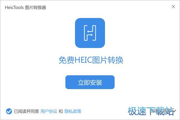 图：HeicTools图片转换器安装教程