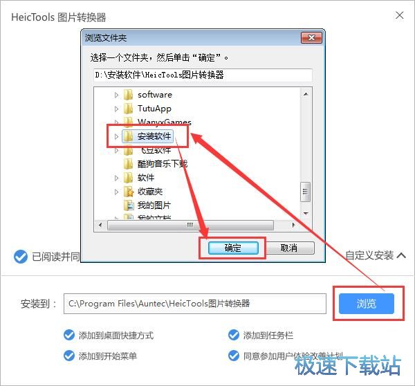 图：HeicTools图片转换器安装教程