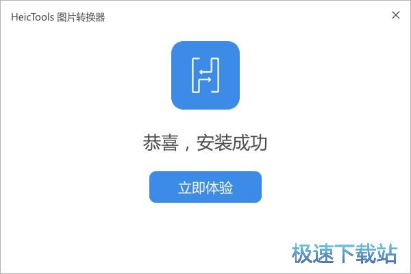 图：HeicTools图片转换器安装教程