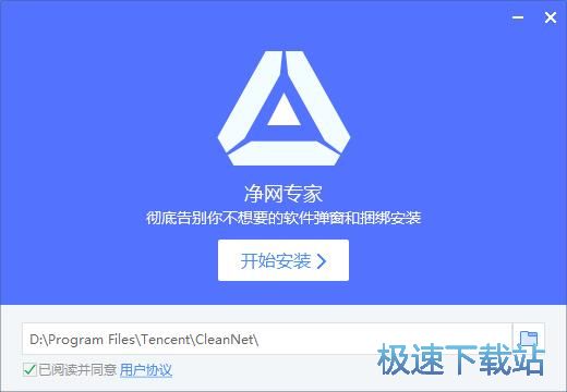 图：净网专家安装教程