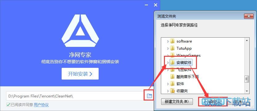 图：净网专家安装教程