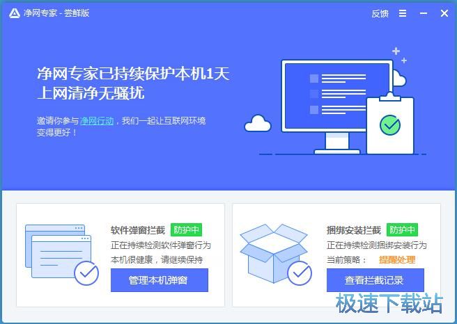 图：拦截弹窗教程