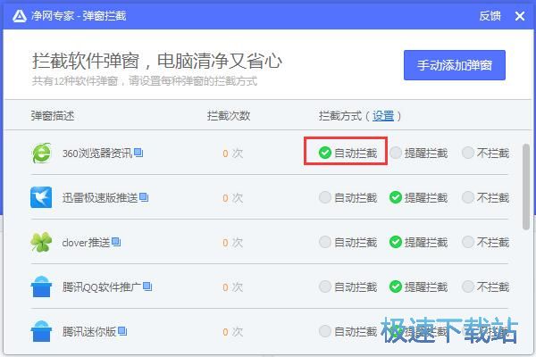 图：拦截弹窗教程