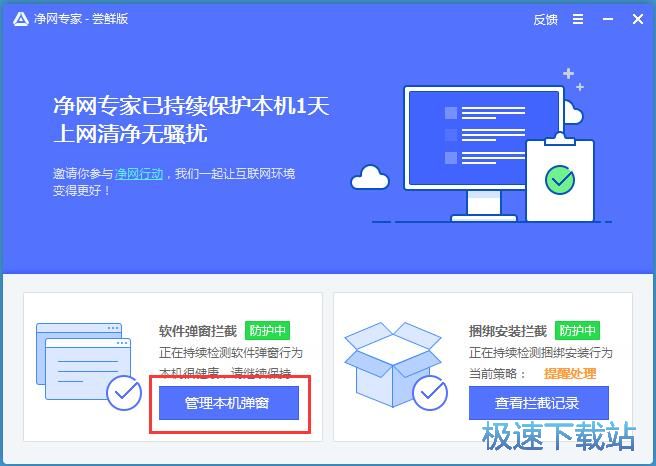 图：拦截弹窗教程