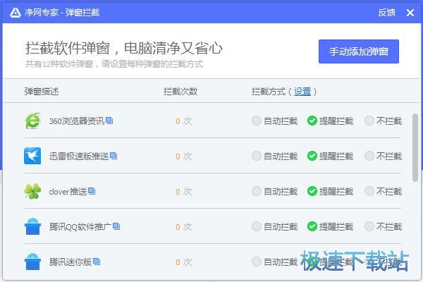 图：拦截弹窗教程