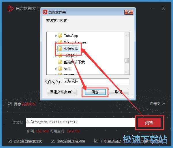 东方影视大全安装教程