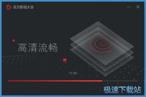 东方影视大全安装教程